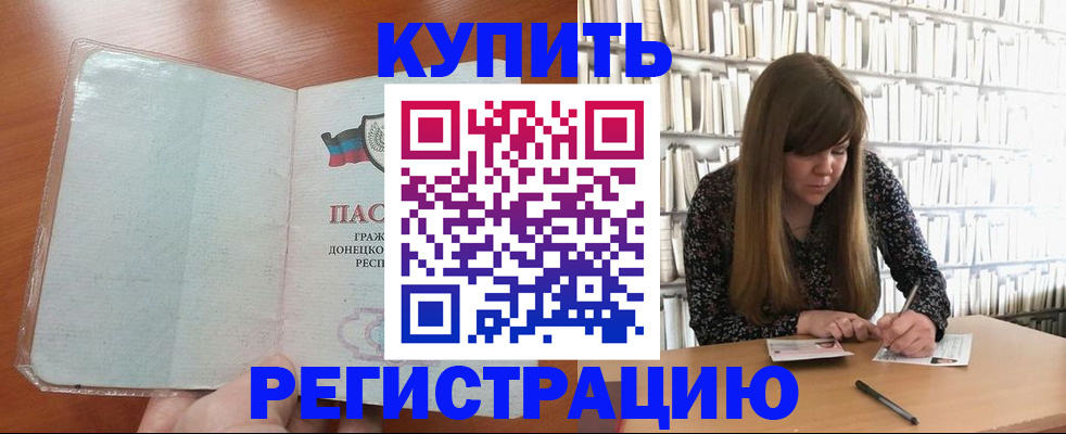 прописка для школы в Кинеле