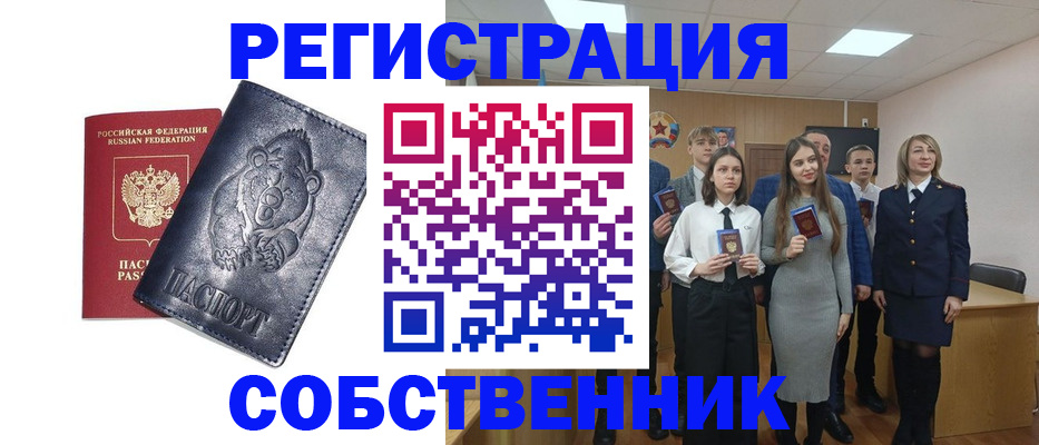 прописка в Кинеле